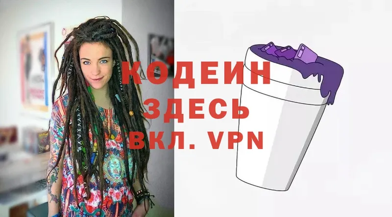 Кодеин Purple Drank Александров